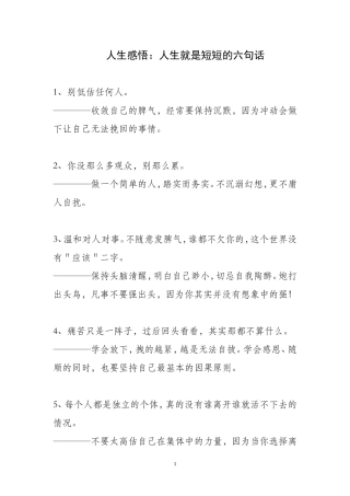 人生感悟六句话