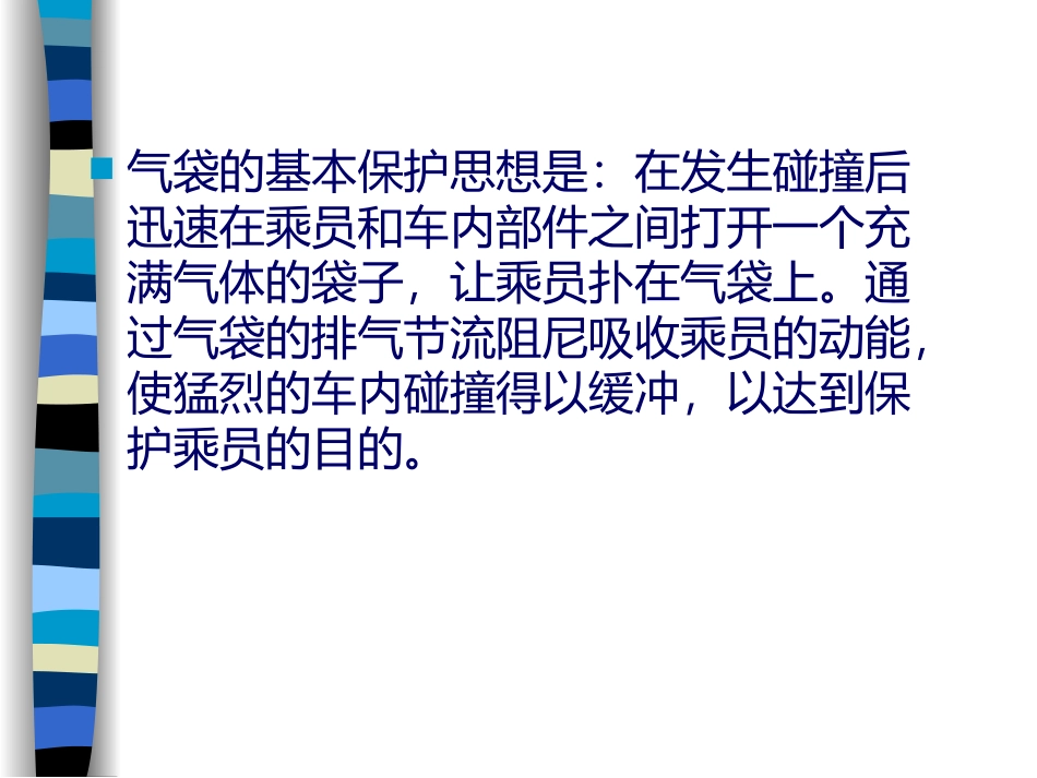 汽车安全气囊电控课件_第3页