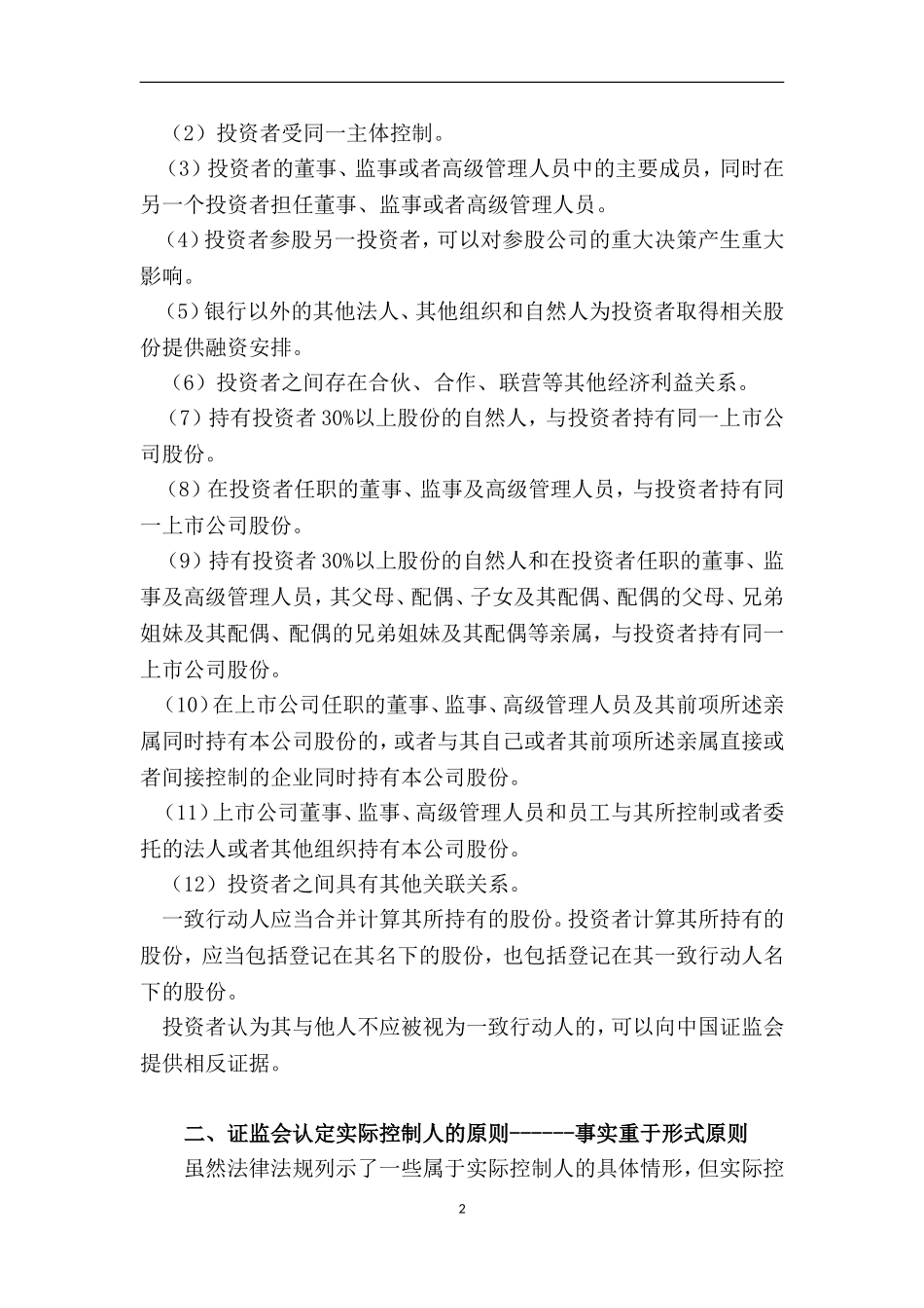 上市公司实际控制人的认定_第2页