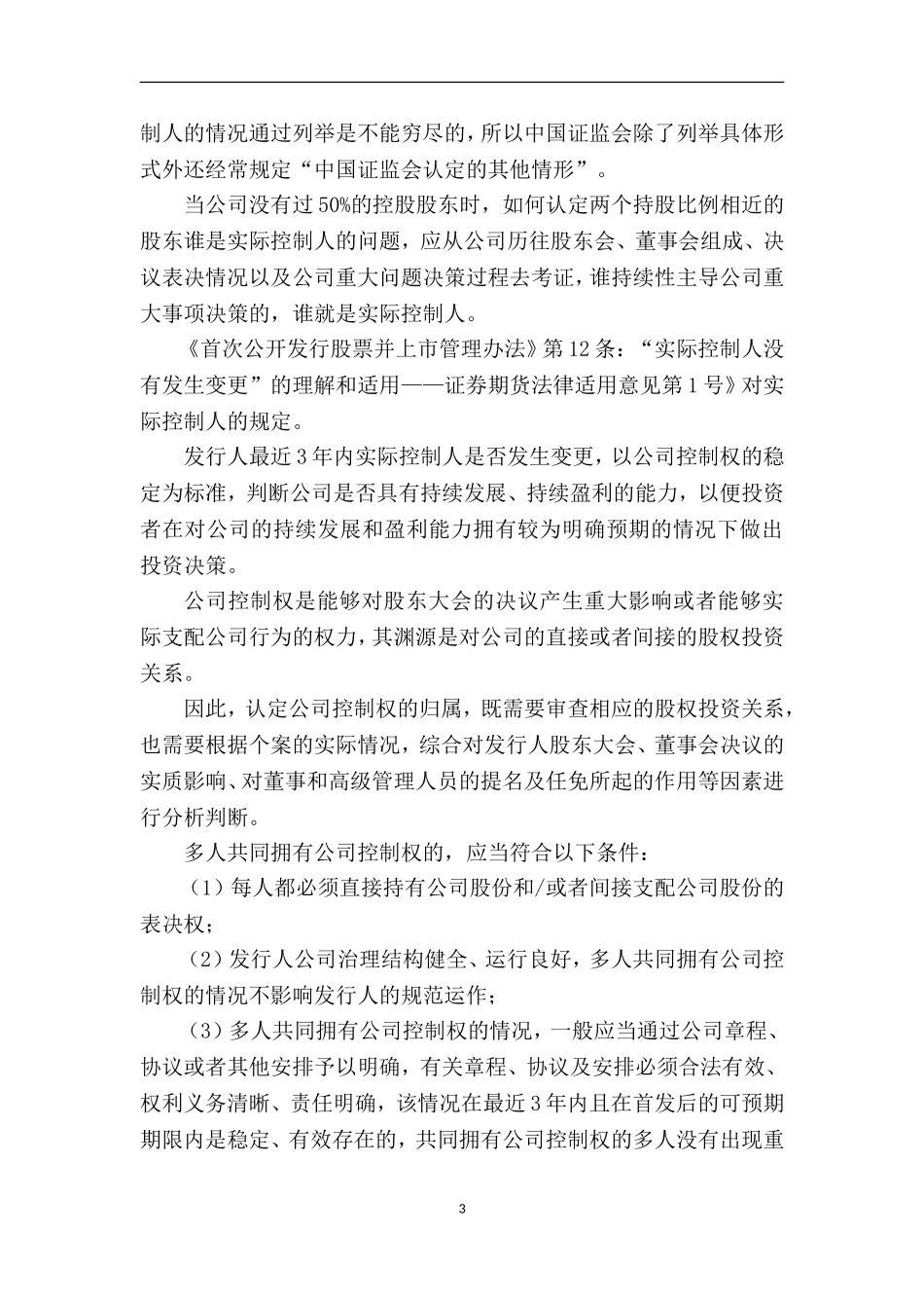 上市公司实际控制人的认定_第3页