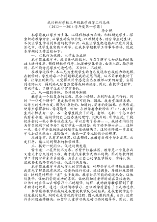 北师版小学三年级数学上册教学工作总结