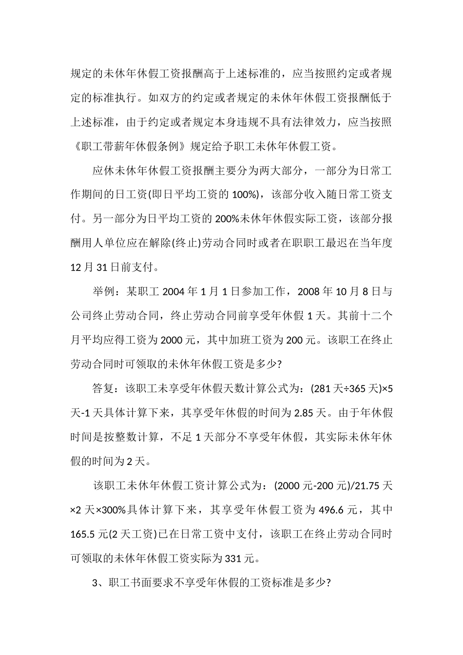 年休假工资如何计算_第2页