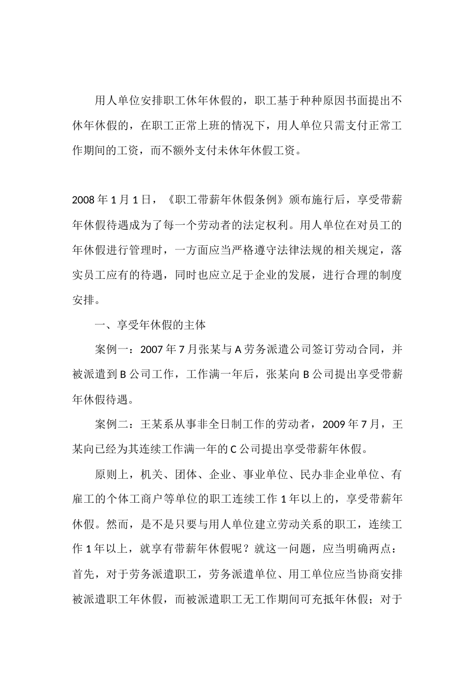 年休假工资如何计算_第3页