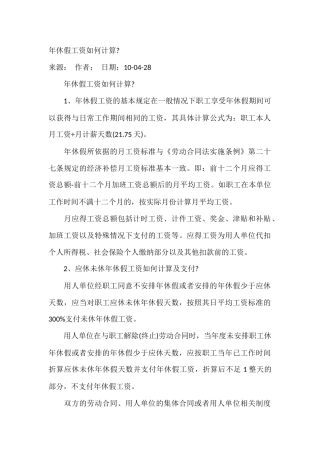 年休假工资如何计算