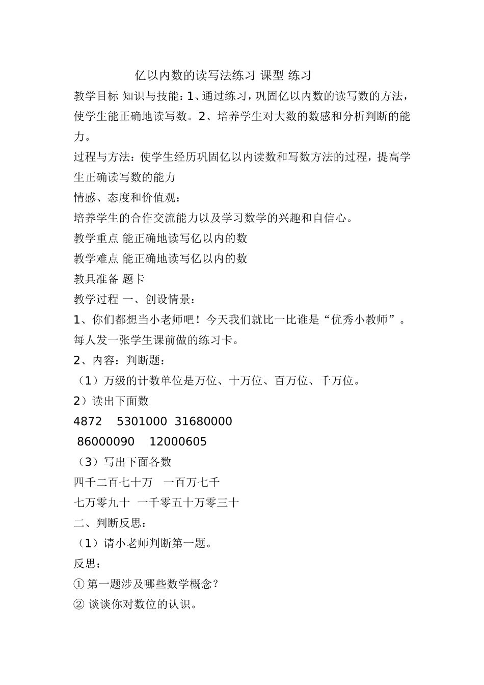 亿以内数的认识第三课时_第1页