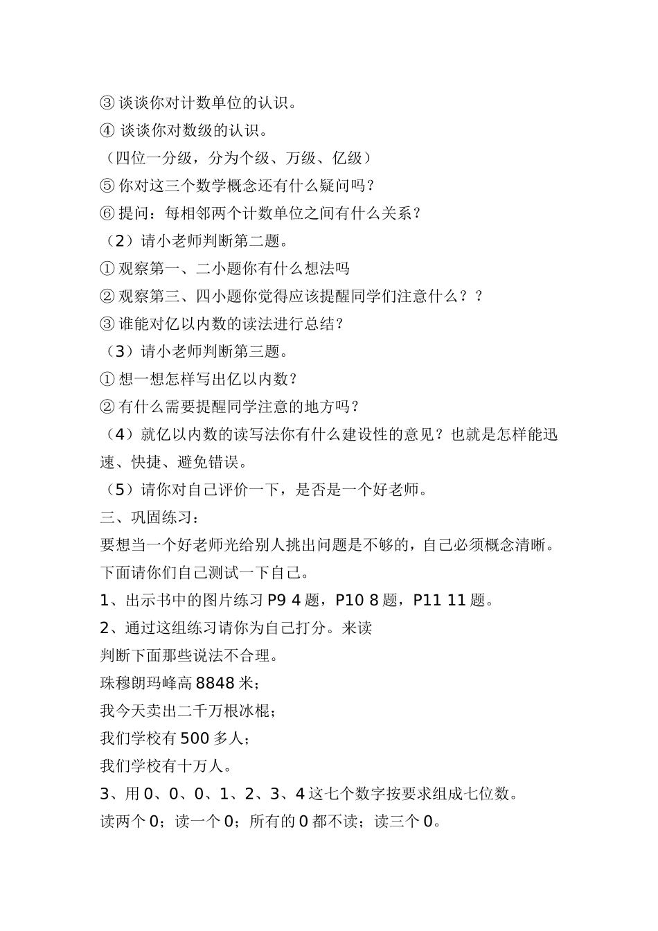 亿以内数的认识第三课时_第2页