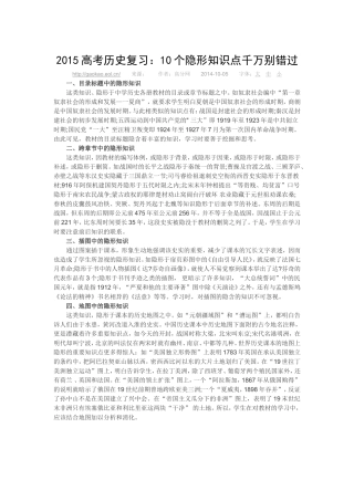 2015高考历史复习：10个隐形知识点千万别错过-1