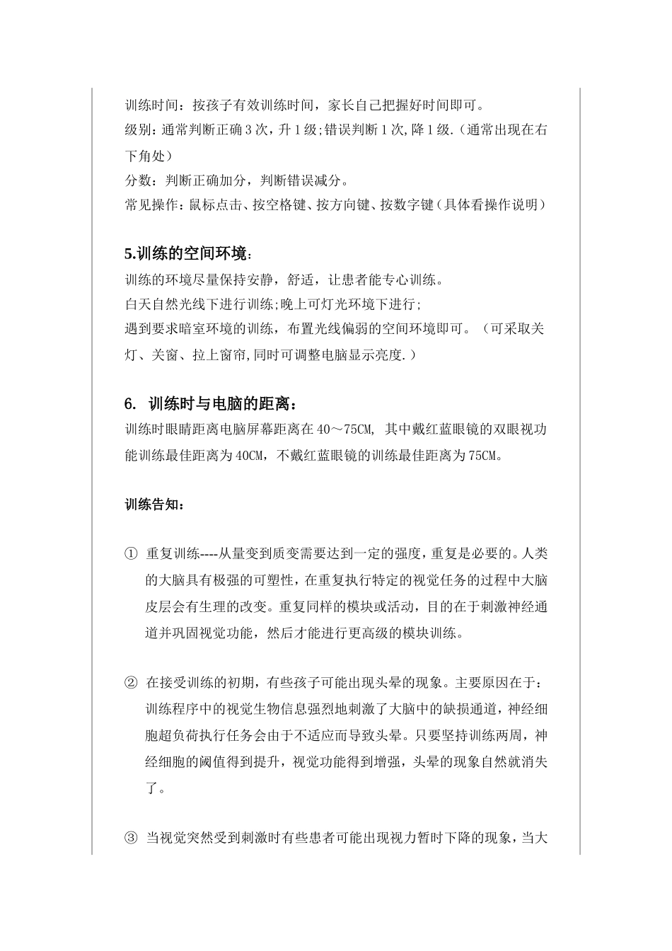 脑力影像治疗系统----训练需知_第2页