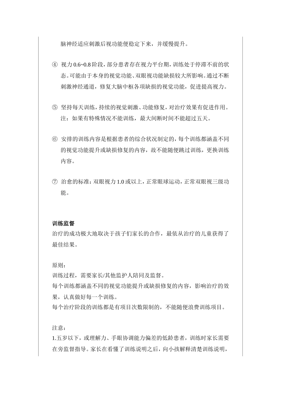 脑力影像治疗系统----训练需知_第3页