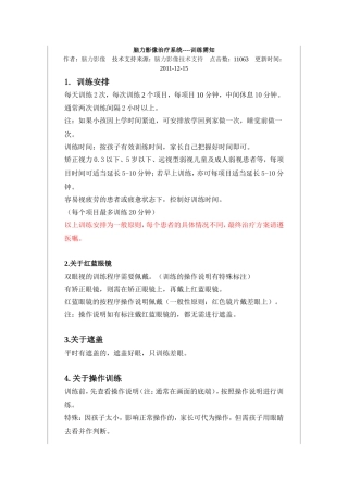 脑力影像治疗系统----训练需知