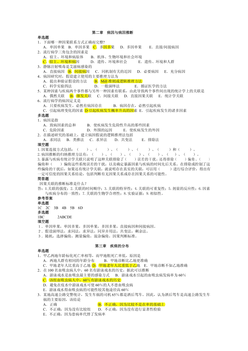 流行病学复习题_第3页
