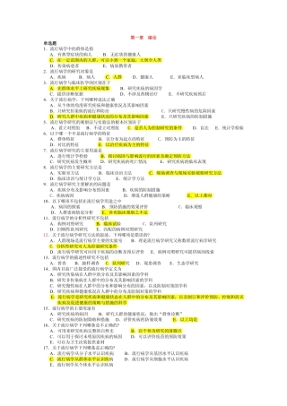 流行病学复习题