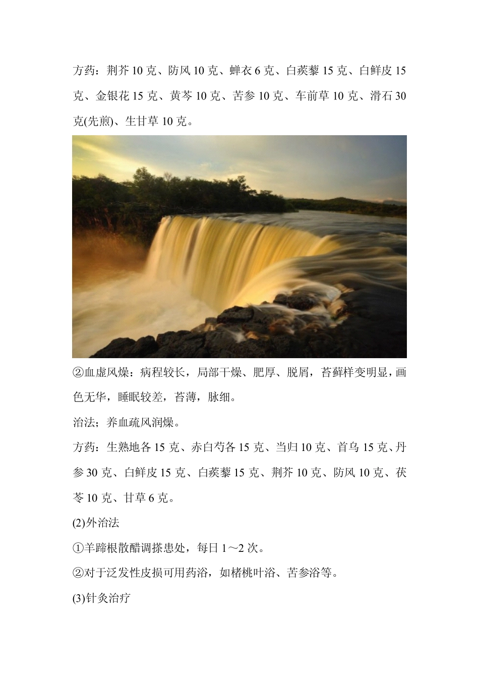 如何治疗神经性皮炎(经典)_第3页