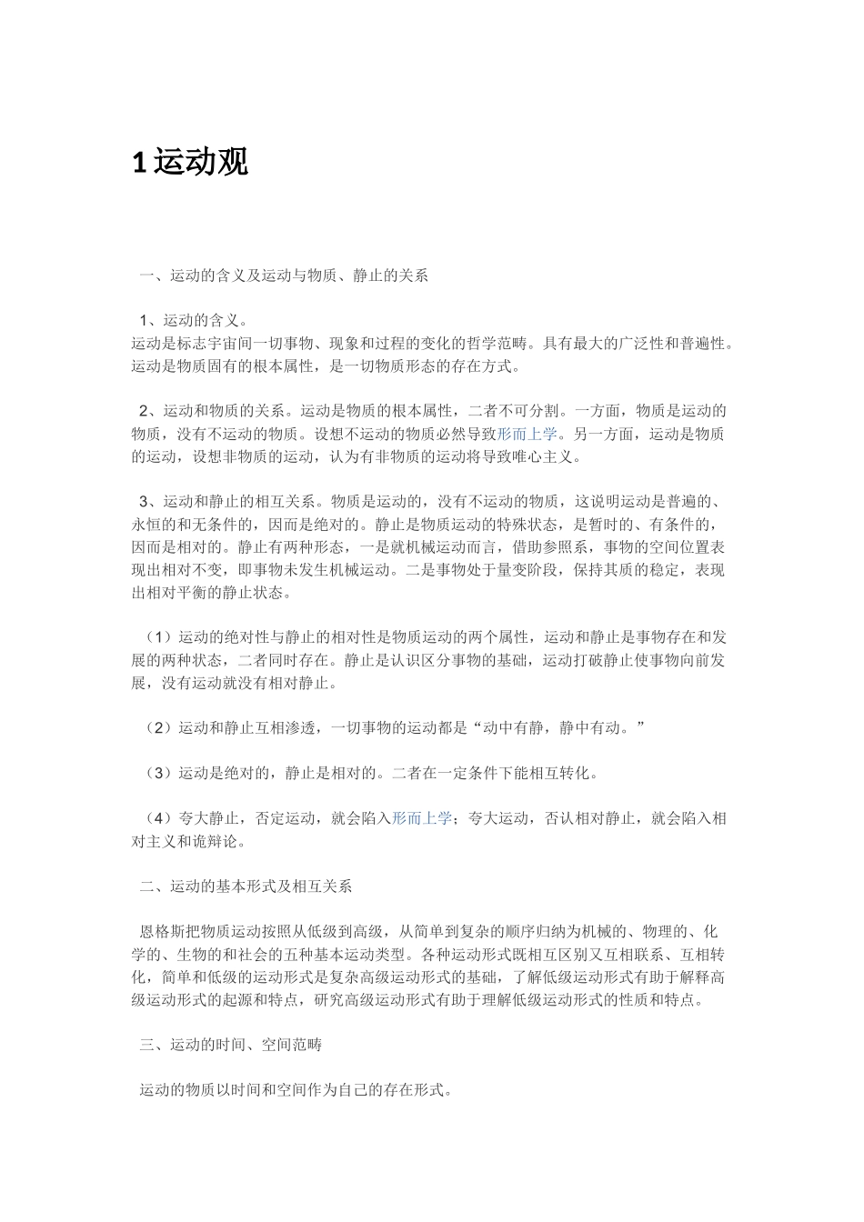 马克思考试答案_第1页