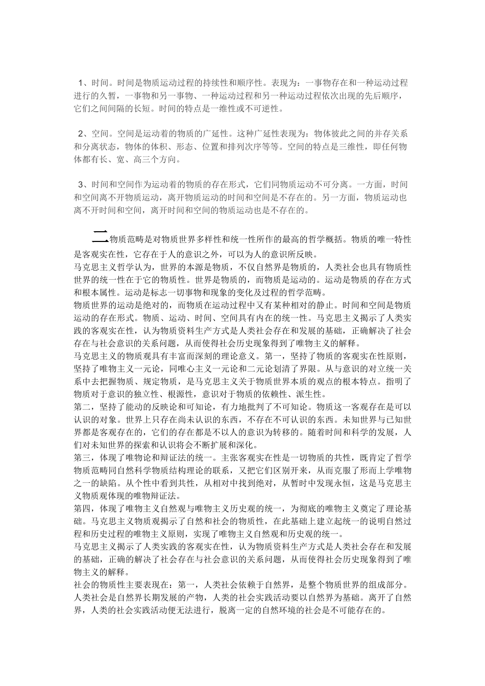 马克思考试答案_第2页