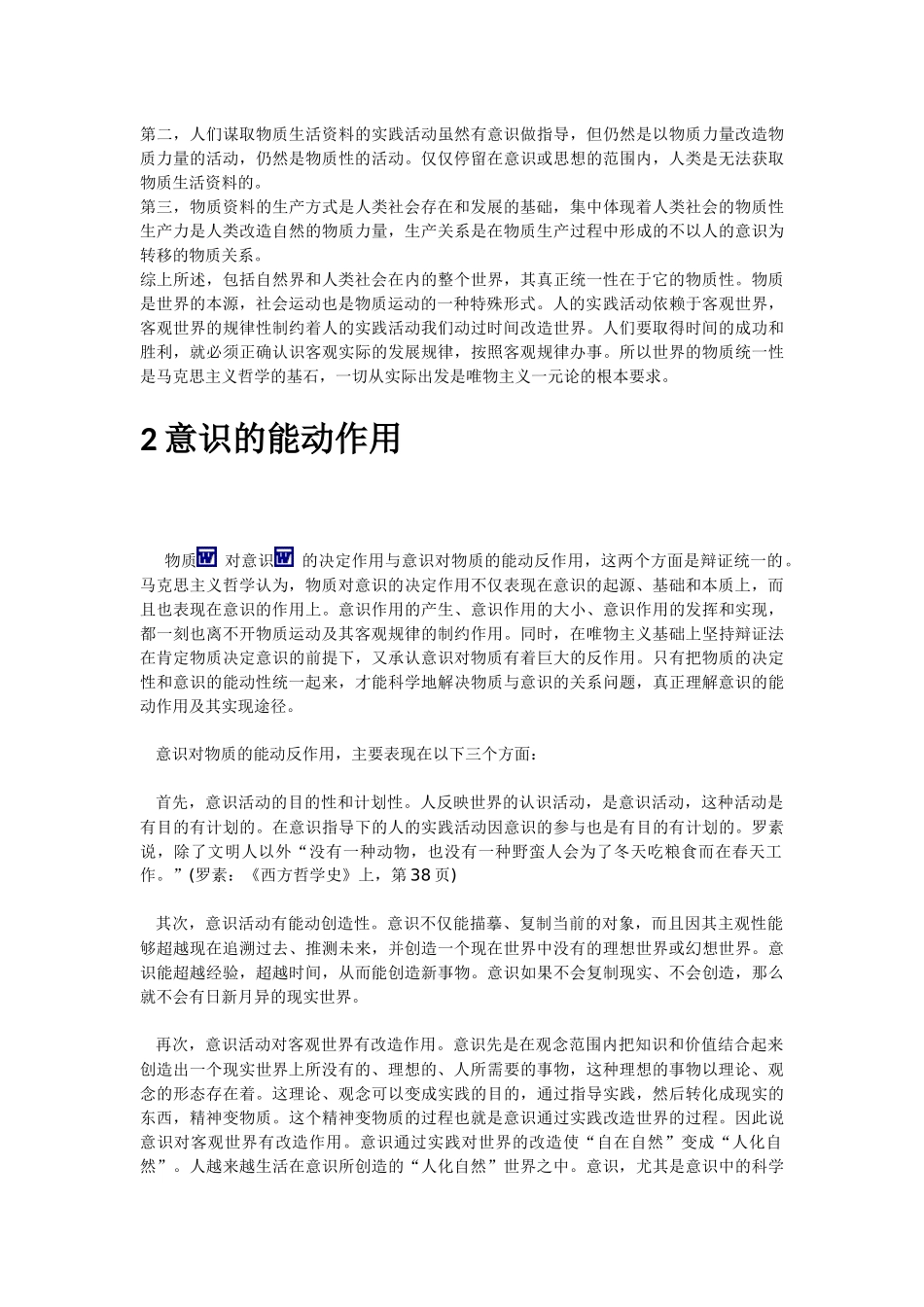 马克思考试答案_第3页