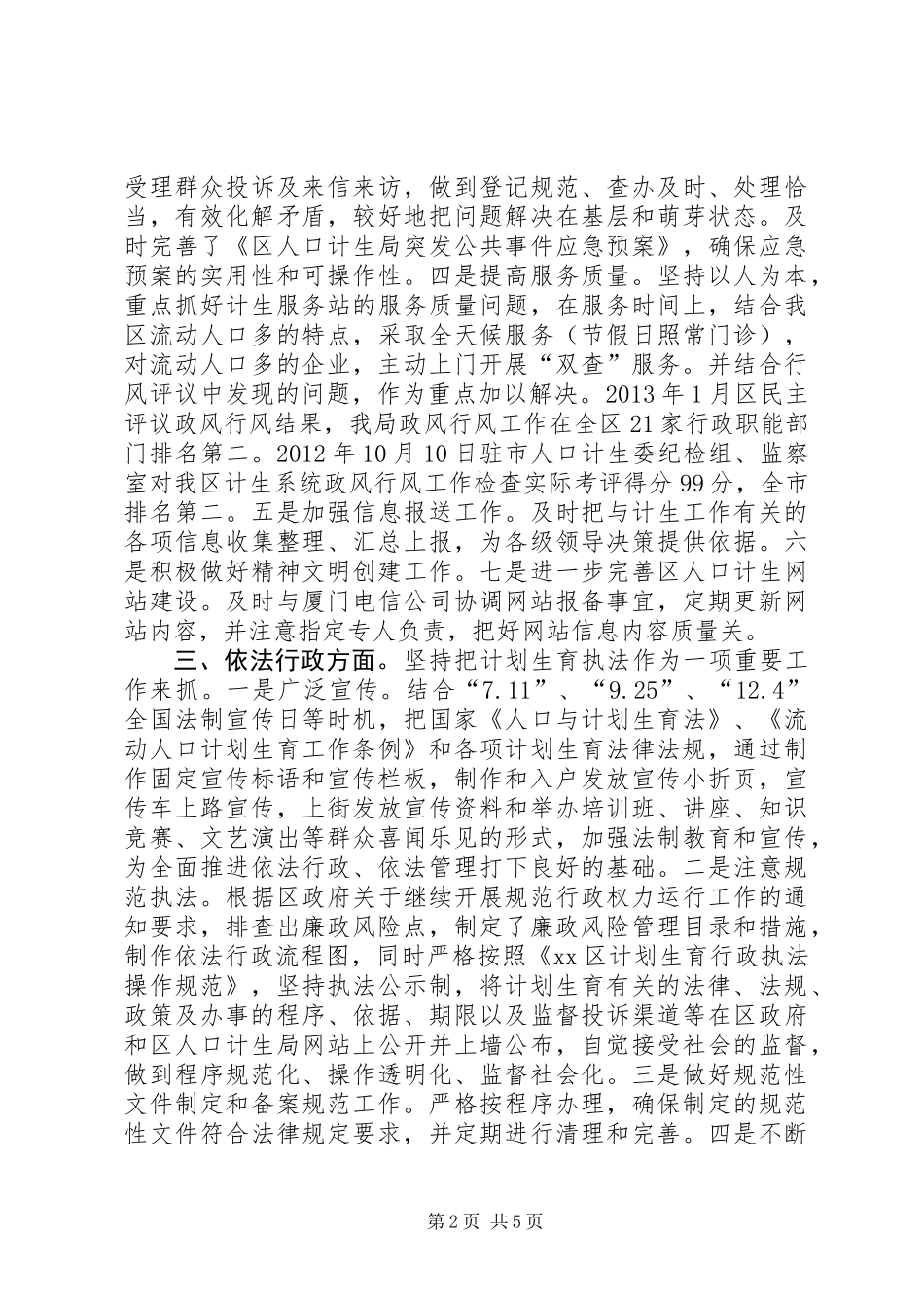 人口计生局廉政建设风险防控工作总结_第2页
