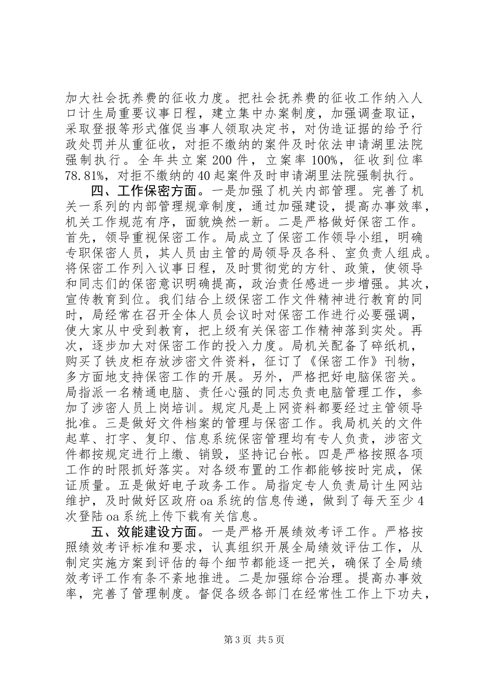 人口计生局廉政建设风险防控工作总结_第3页