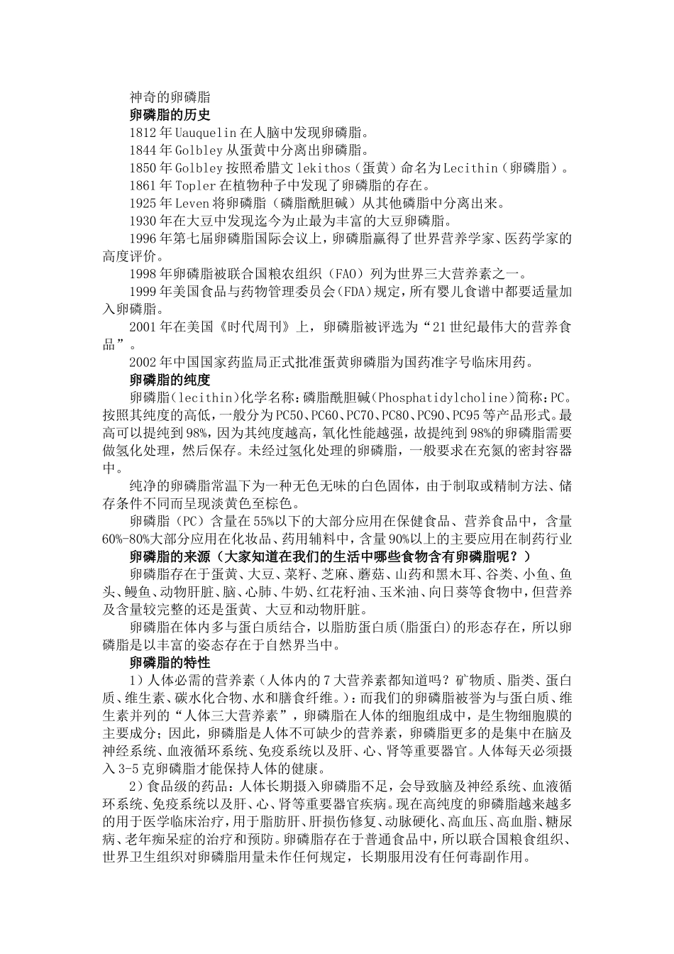 神奇的卵磷脂_第1页
