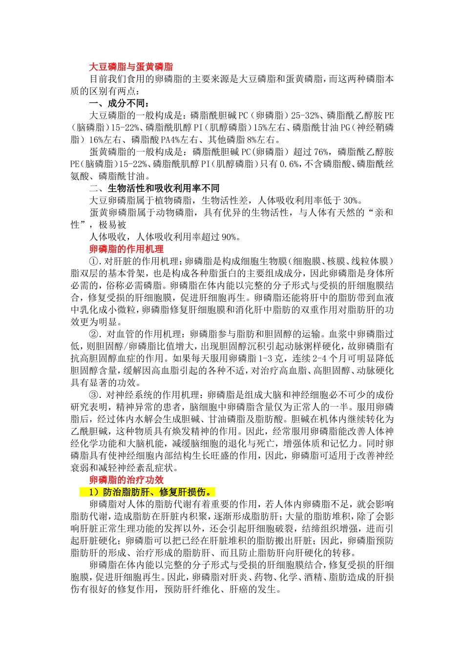 神奇的卵磷脂_第2页