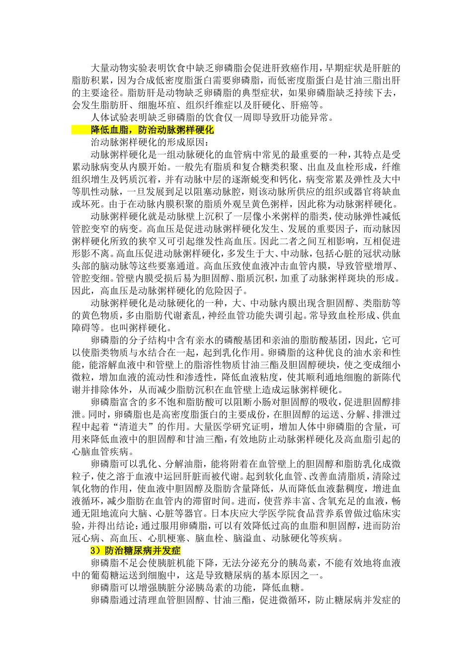 神奇的卵磷脂_第3页