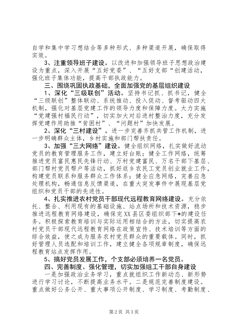 乡组织工作要点_第2页