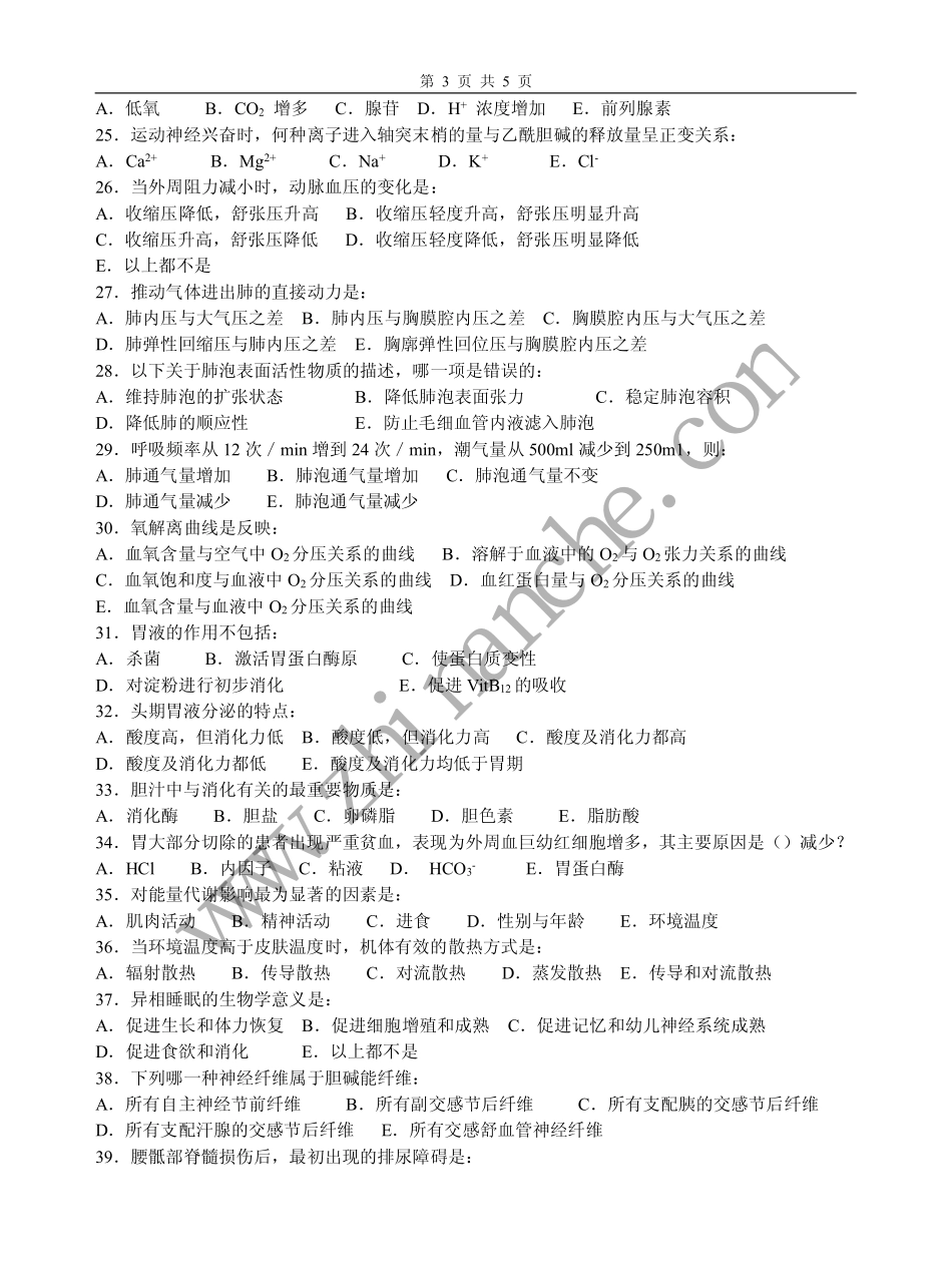泸州医学院2009-2010第一学期生理学期末试题A_第3页