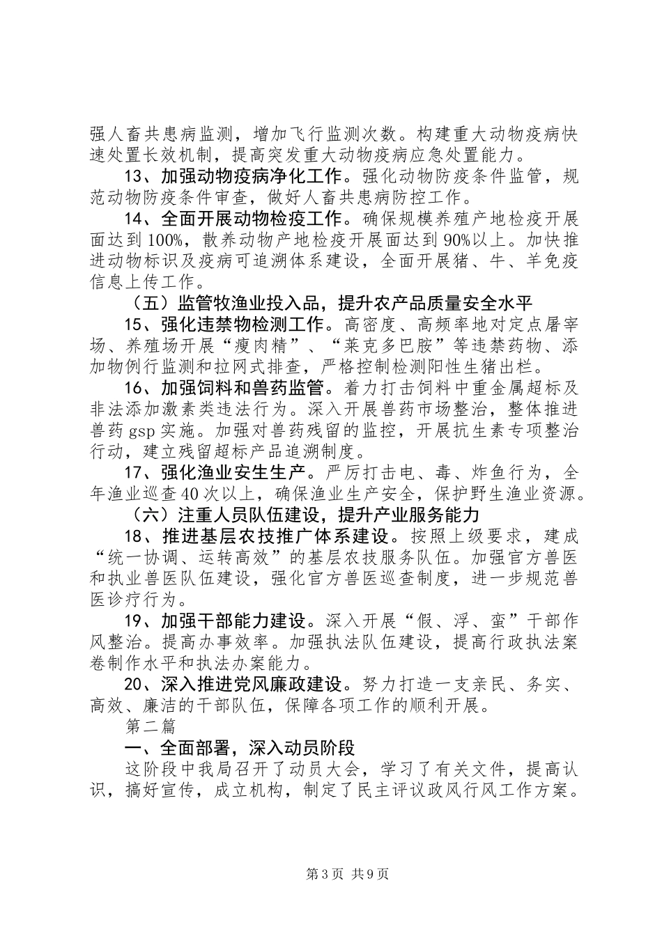 全县畜牧水产工作要点3篇_第3页