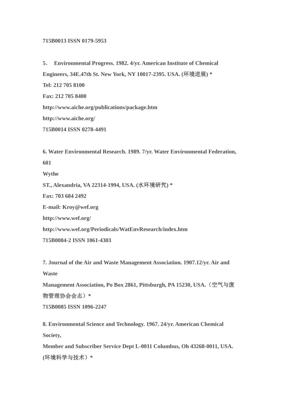 环境科学类外文期刊投稿指南_第2页