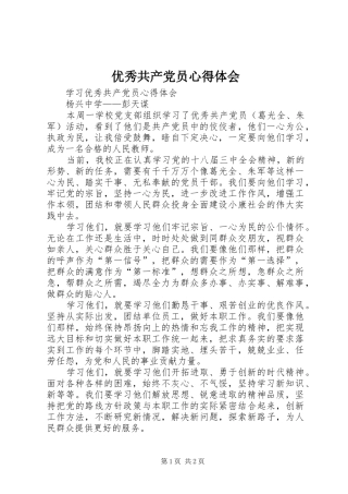 优秀共产党员心得体会 