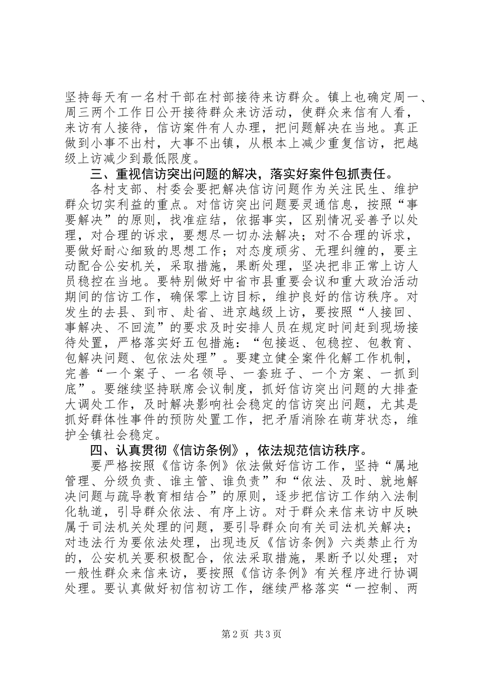 信访工作年终工作计划_第2页
