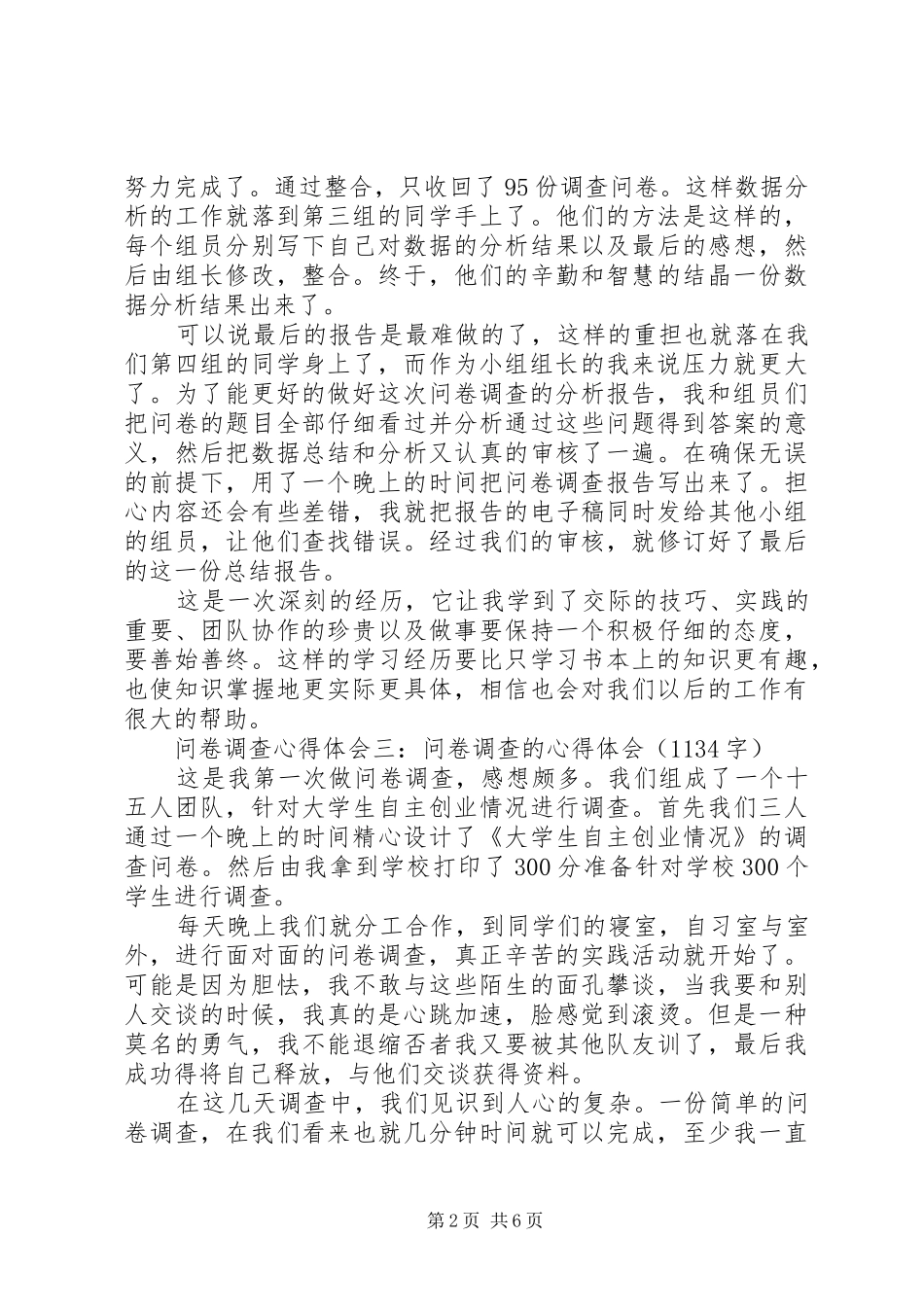 问卷调查心得体会(精选5篇)_第2页