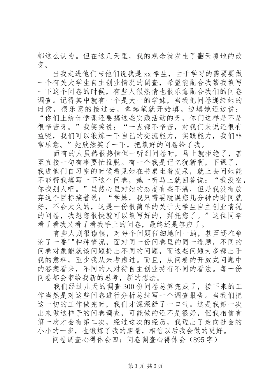 问卷调查心得体会(精选5篇)_第3页