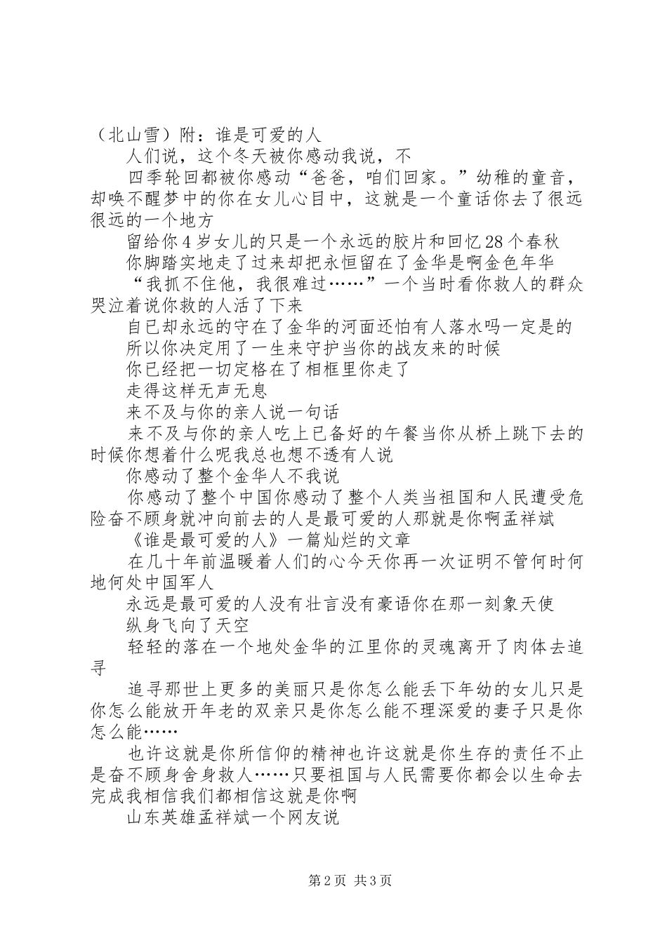 学习沈战东同志事迹心得体会 _第2页