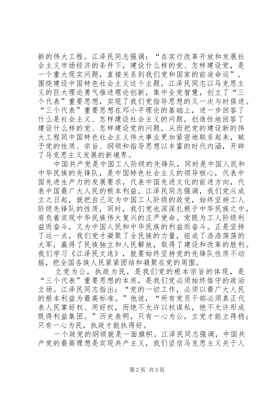 再读江文选“三讲”教育的心得体会 _第2页