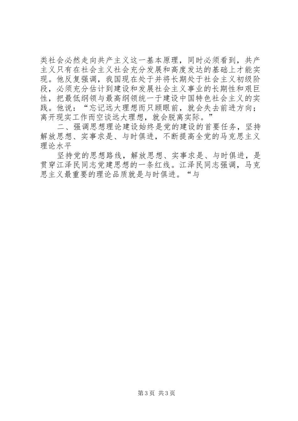 再读江文选“三讲”教育的心得体会 _第3页