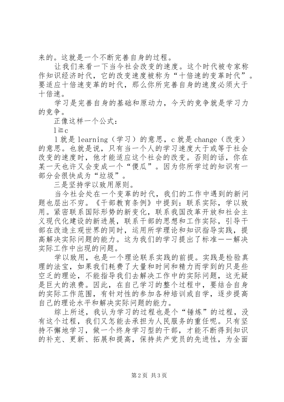 学习《干部教育培训条例》有感 _第2页