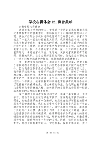 学校心得体会121班曾美球 