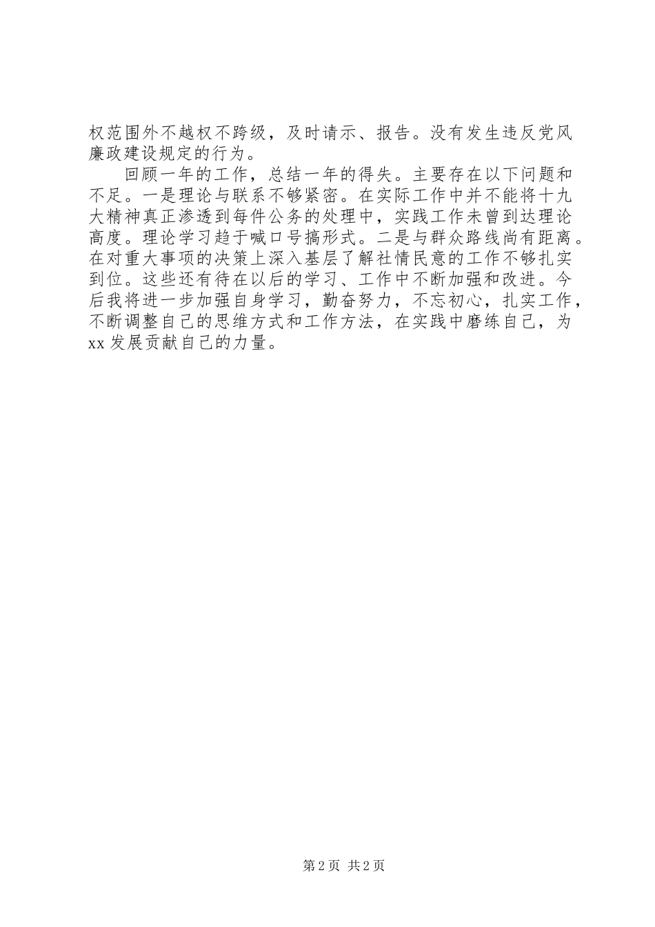 201X年度科协个人述职述廉报告_第2页