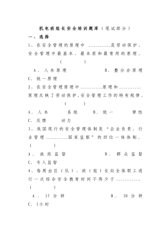 机电班组某汽车全培训题库