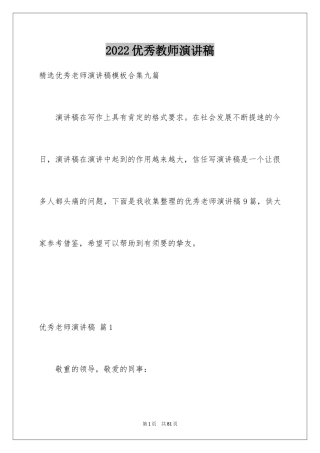 2024优秀教师演讲稿_64