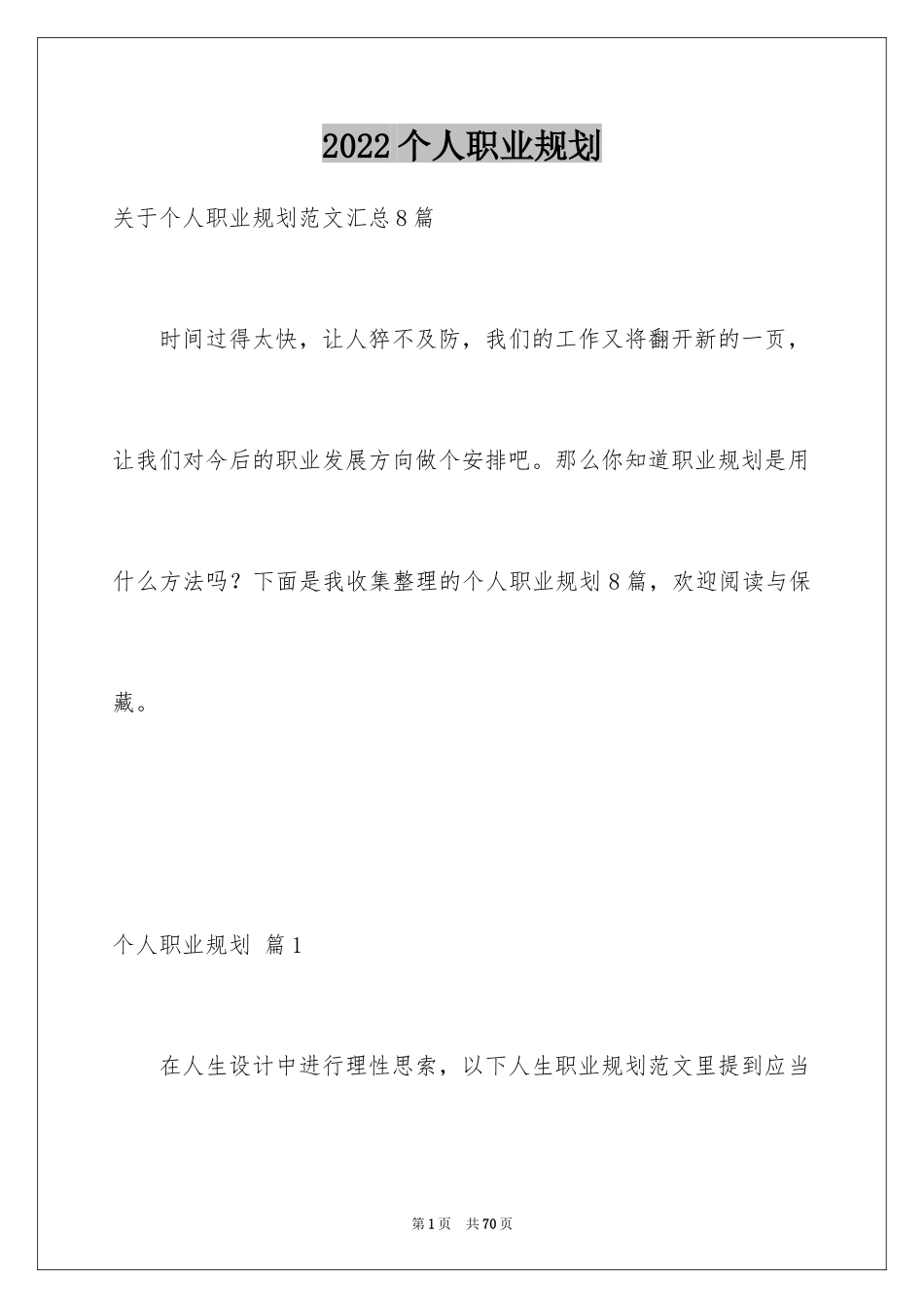 2024个人职业规划_220_第1页