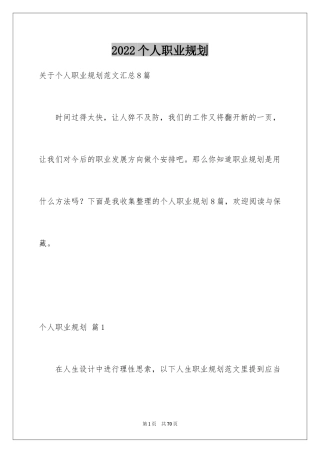 2024个人职业规划_220