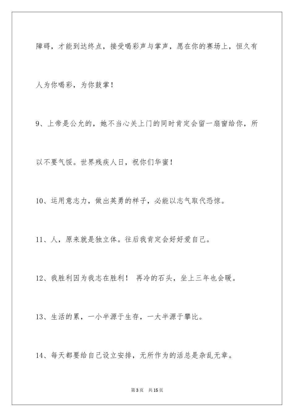 2024励志名言_1_第3页