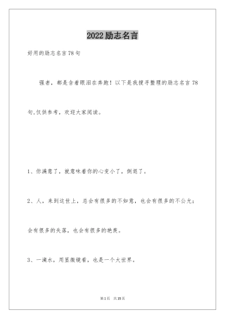 2024励志名言_1