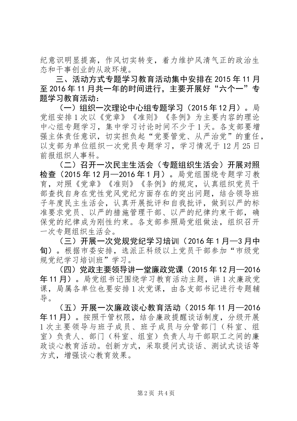 农业局“学党章学准则学条例”专题学习活动方案_第2页