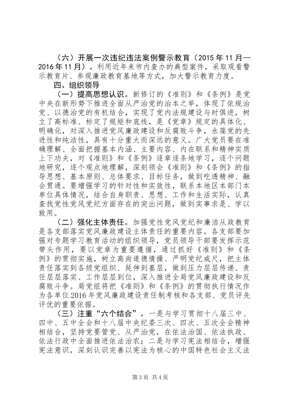 农业局“学党章学准则学条例”专题学习活动方案_第3页