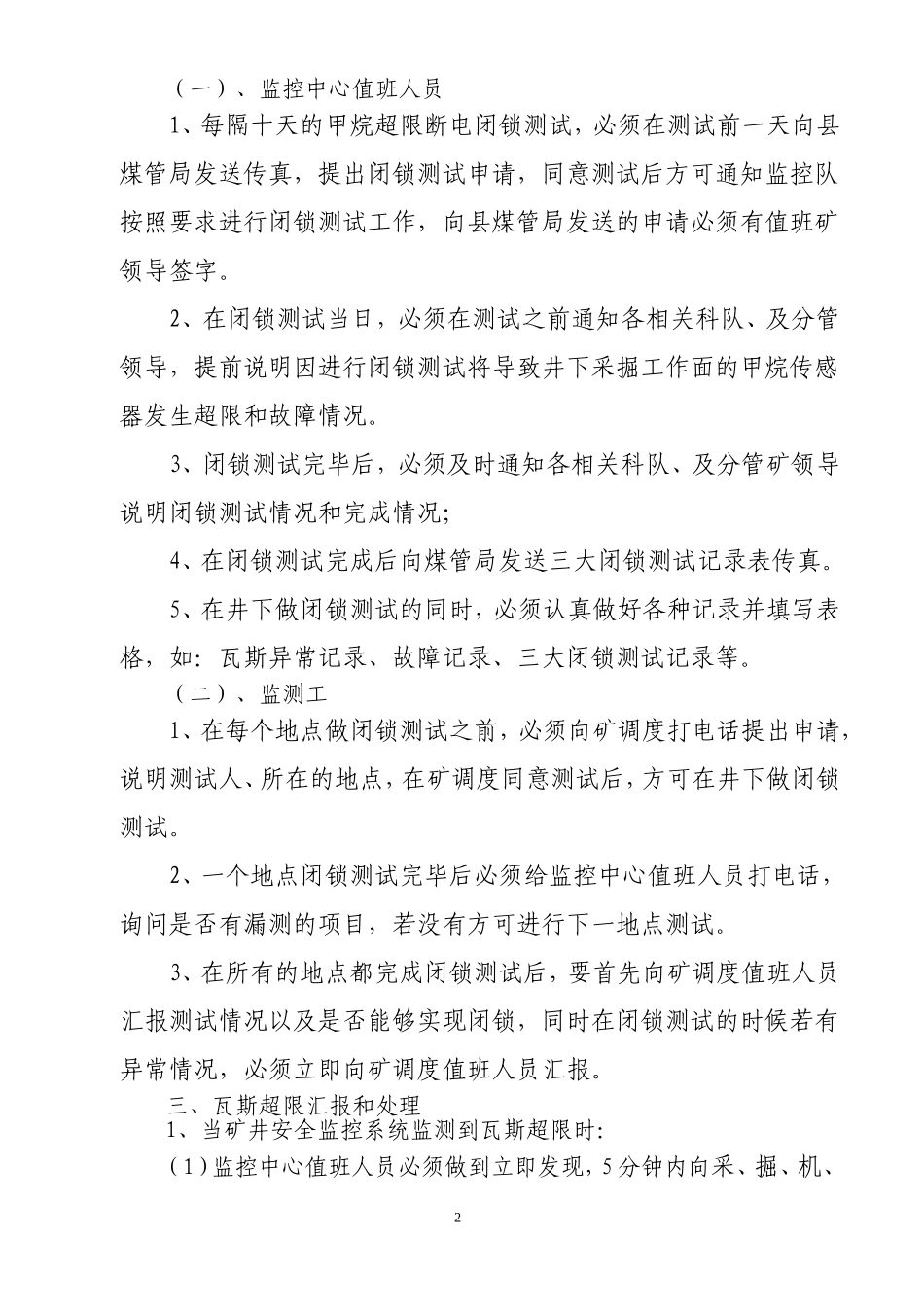 煤矿瓦斯超限汇报和处理制度_第2页