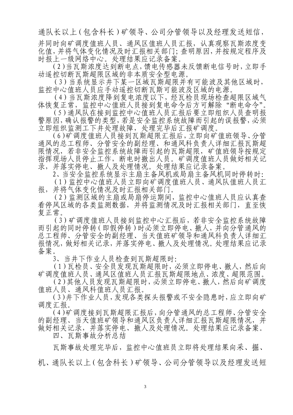 煤矿瓦斯超限汇报和处理制度_第3页