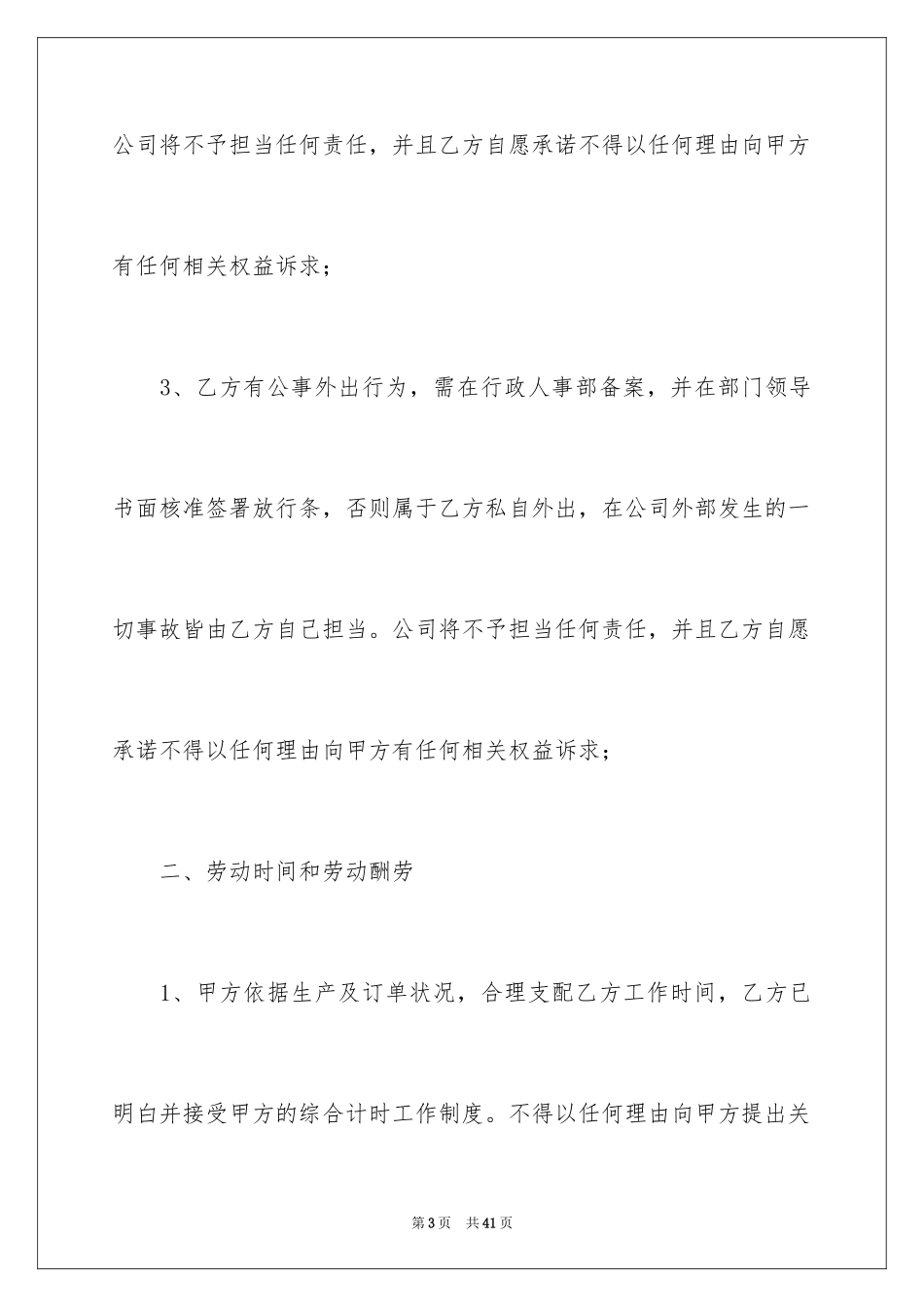 2024临时用工协议书_4_第3页